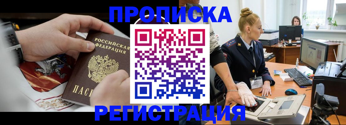 прописка паспорт в Волгореченске