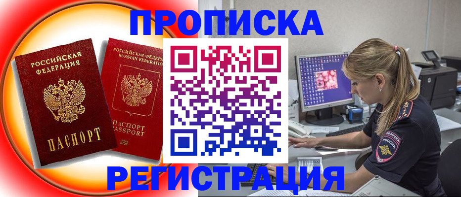 временная регистрация недорого в Волгореченске
