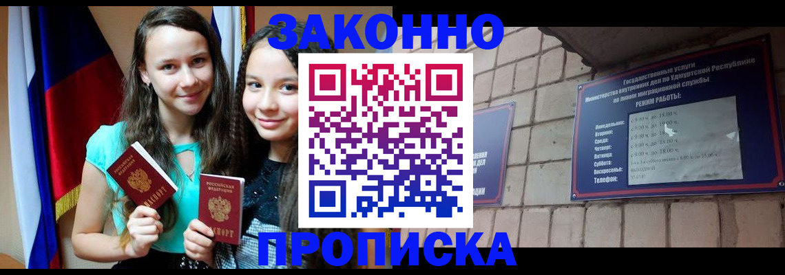 временная регистрация законно в Волгореченске