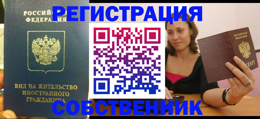 прописка в квартире в Волгореченске