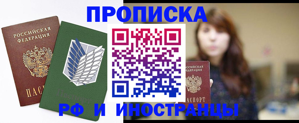 прописка от собственника в Волгореченске