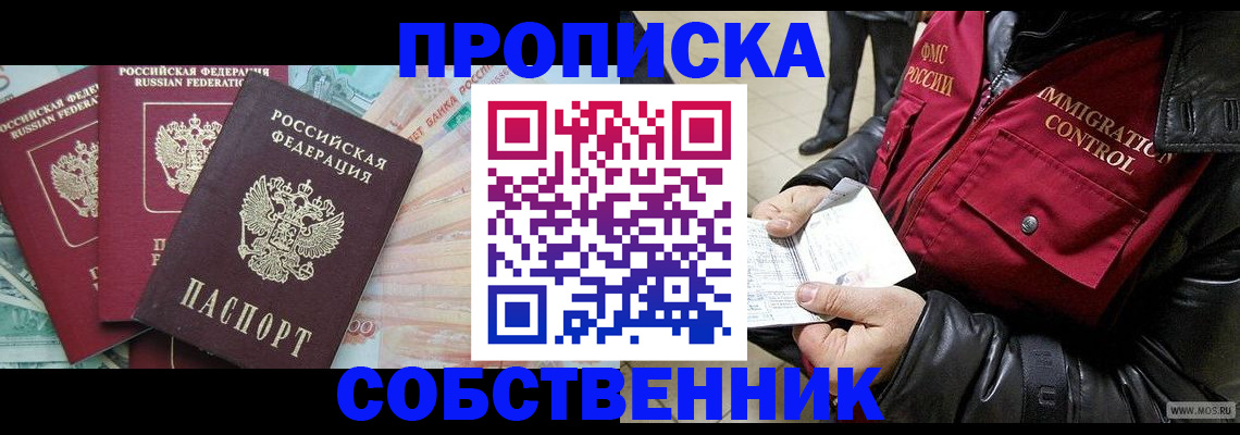 прописка законно в Волгореченске